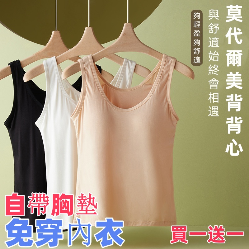 莫代爾美背背心