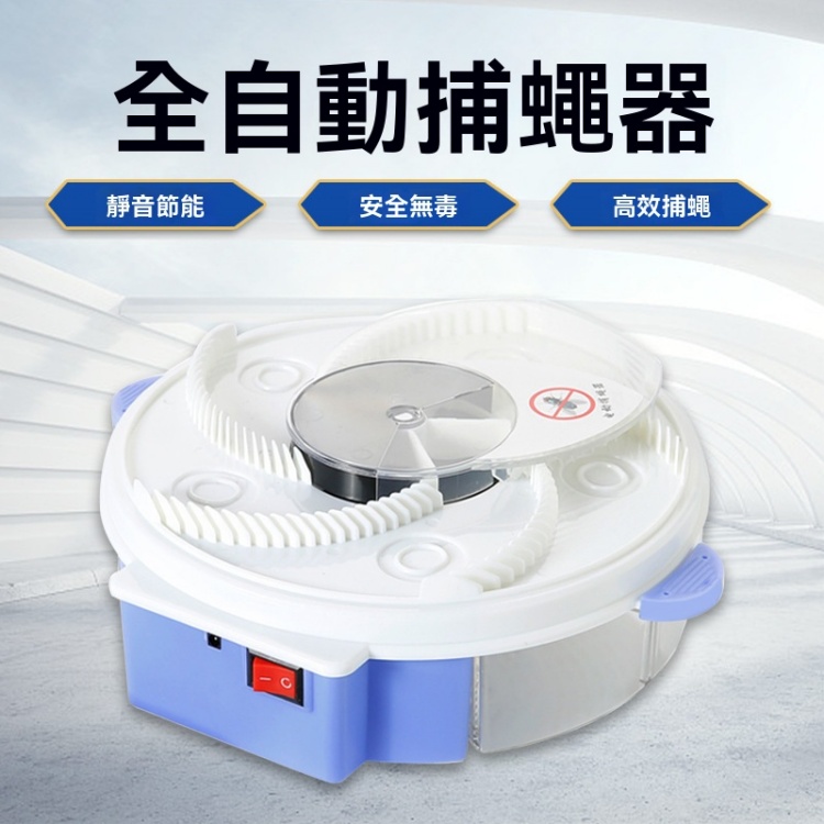 自動滅蒼蠅神器
