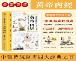 黃帝內經書籍