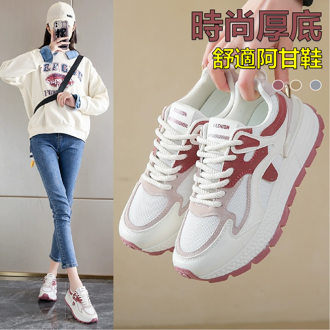 厚底時尚阿甘鞋